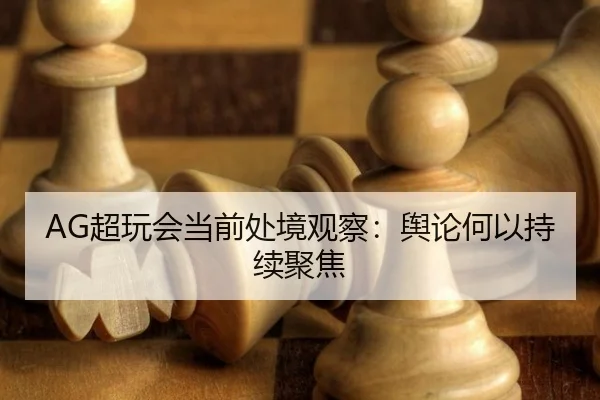 chao-wan-hui-dang-qian-chu-jing-guan-cha-yu-lun-he-yi-chi-xu-ju-jiao-2-267.jpg